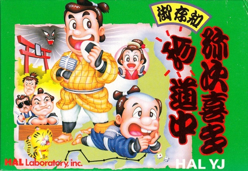 Gozonji - Yaji Kita Chin Douchuu (Japan) box art